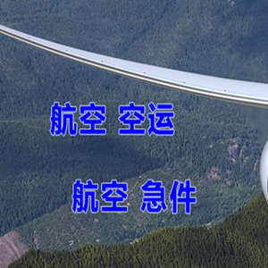衡阳南岳空运快递-选东方航空和上海航空