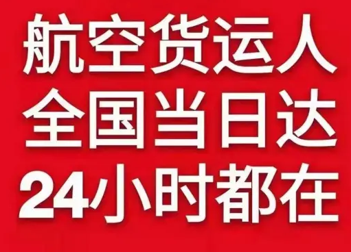 衡阳南岳空运货物、航空货运:物流行业各岗位招聘